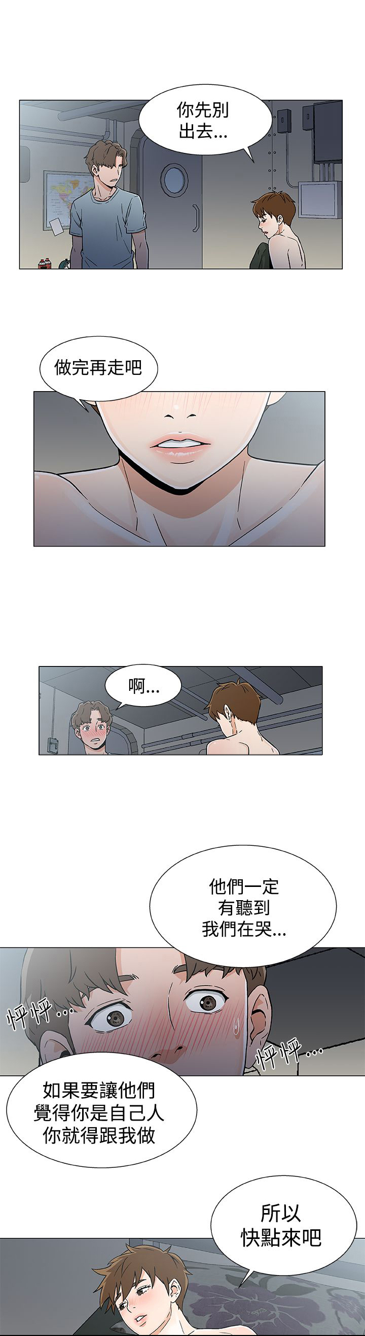 头号船员漫画,第24章：希望2图