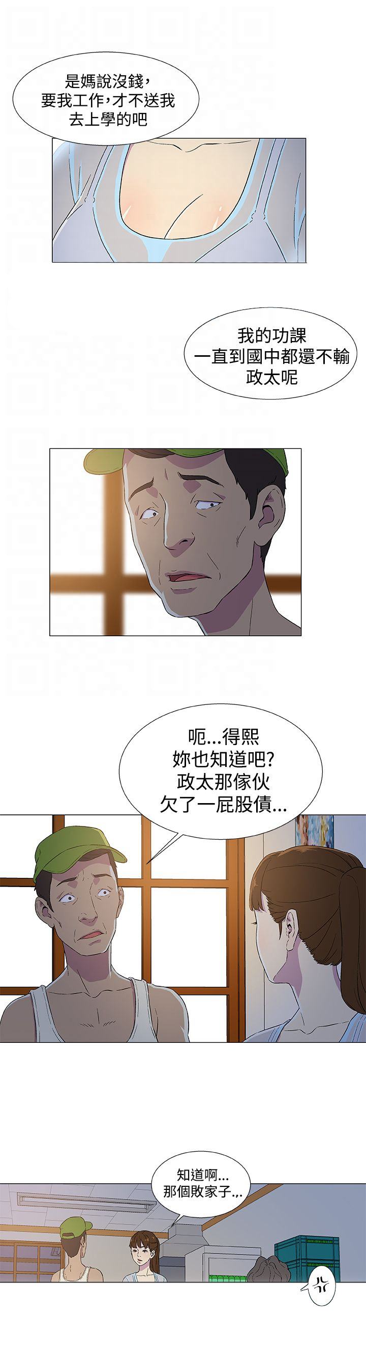 头号船员漫画,第4章：往事（二）1图