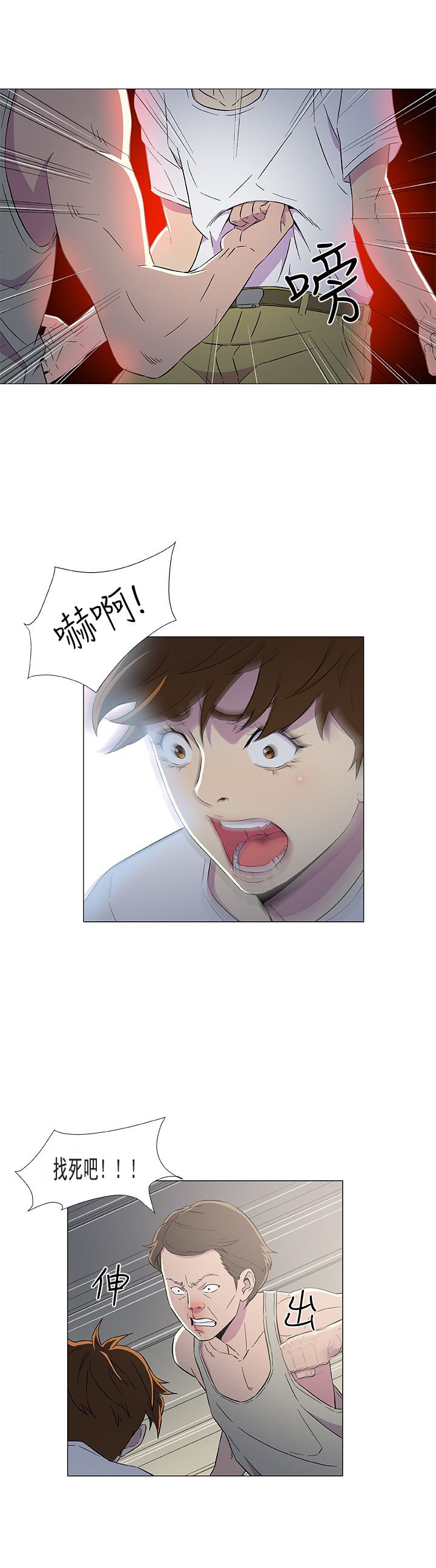 头号船员漫画,第10章：被打1图