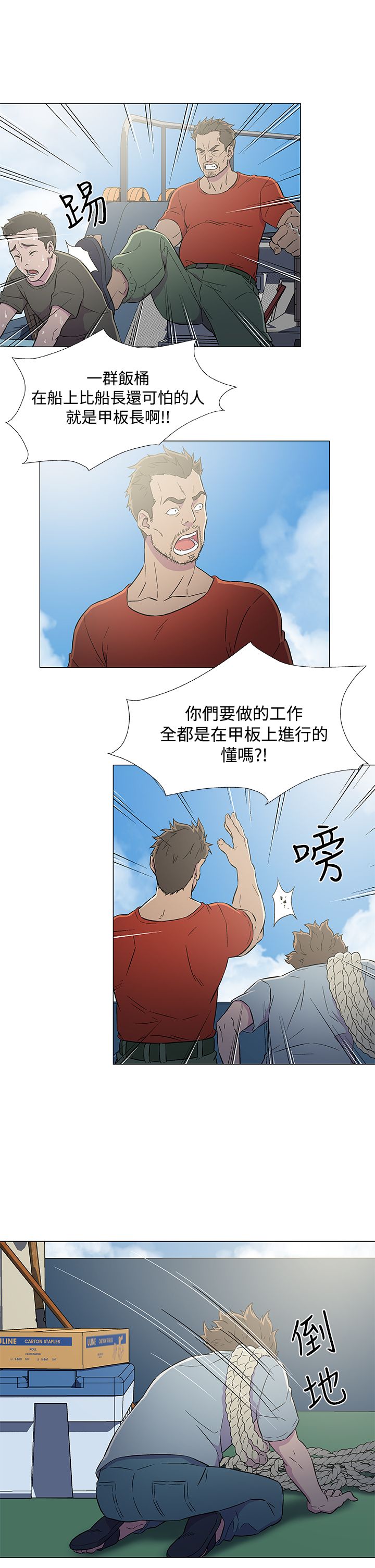 头号船员漫画,第9章：工作5图