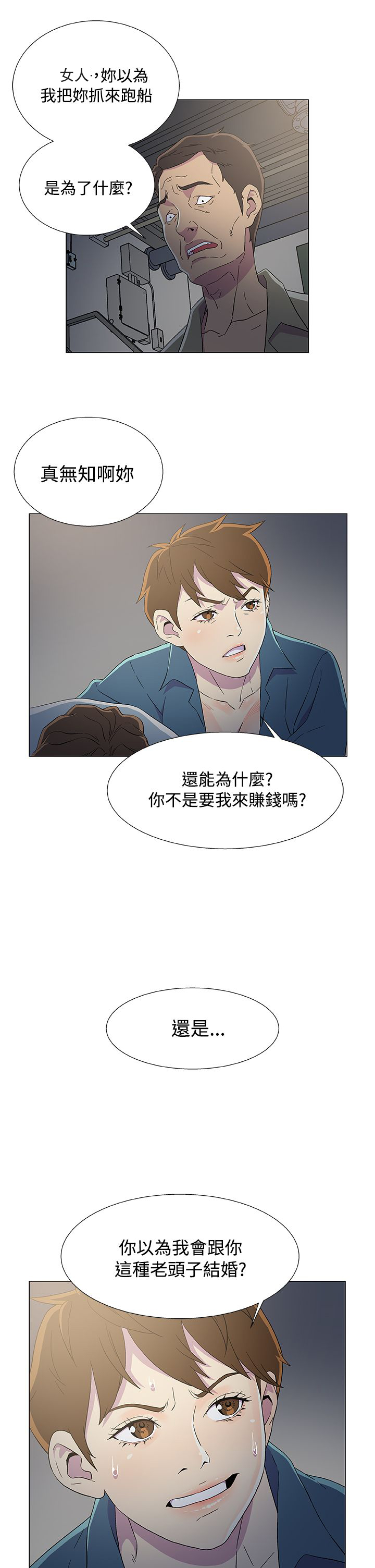 头号船员漫画,第13章：揭露身份1图