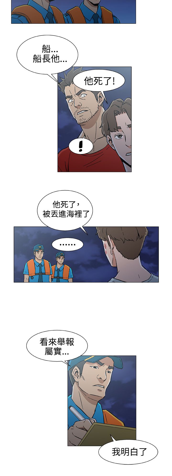头号船员漫画,第33章：十年前3图