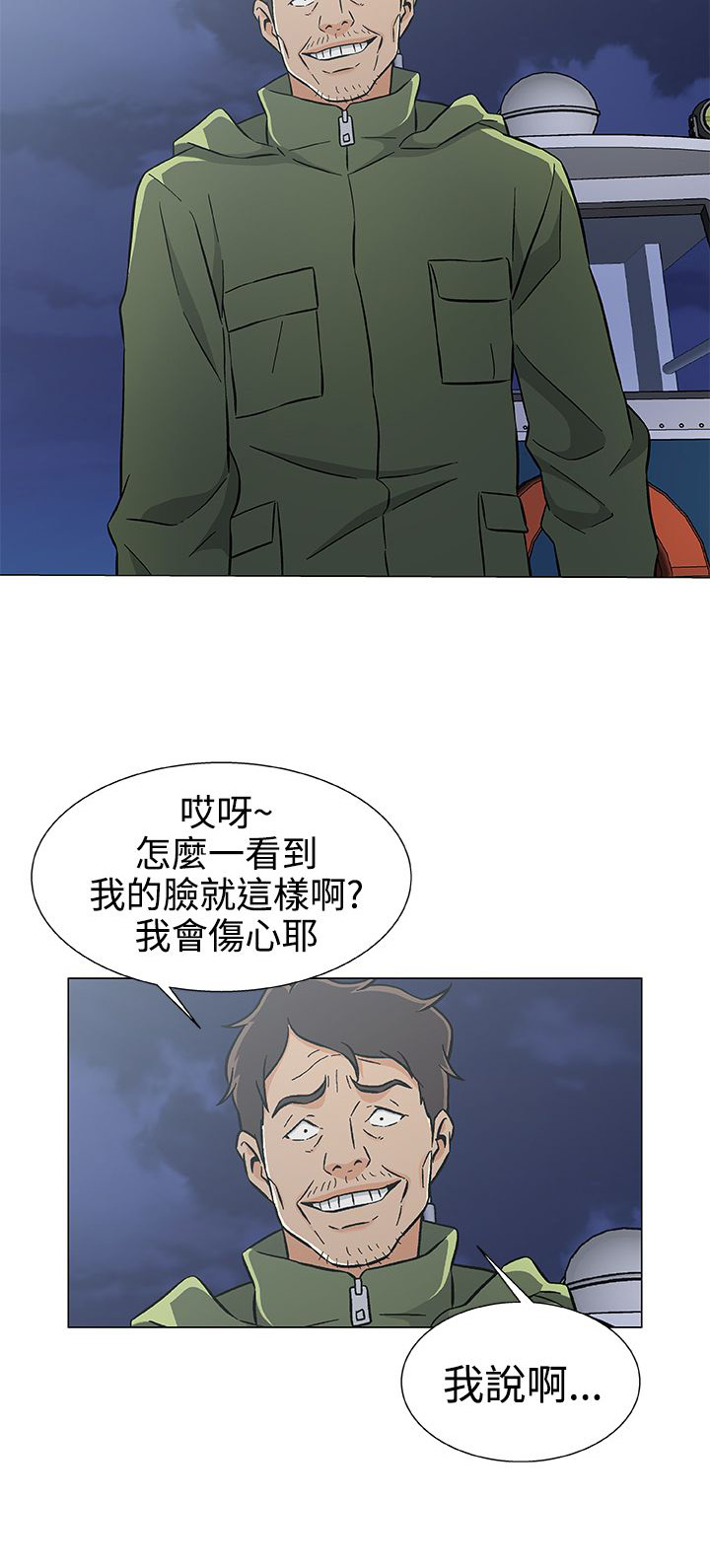头号船员漫画,第33章：十年前2图