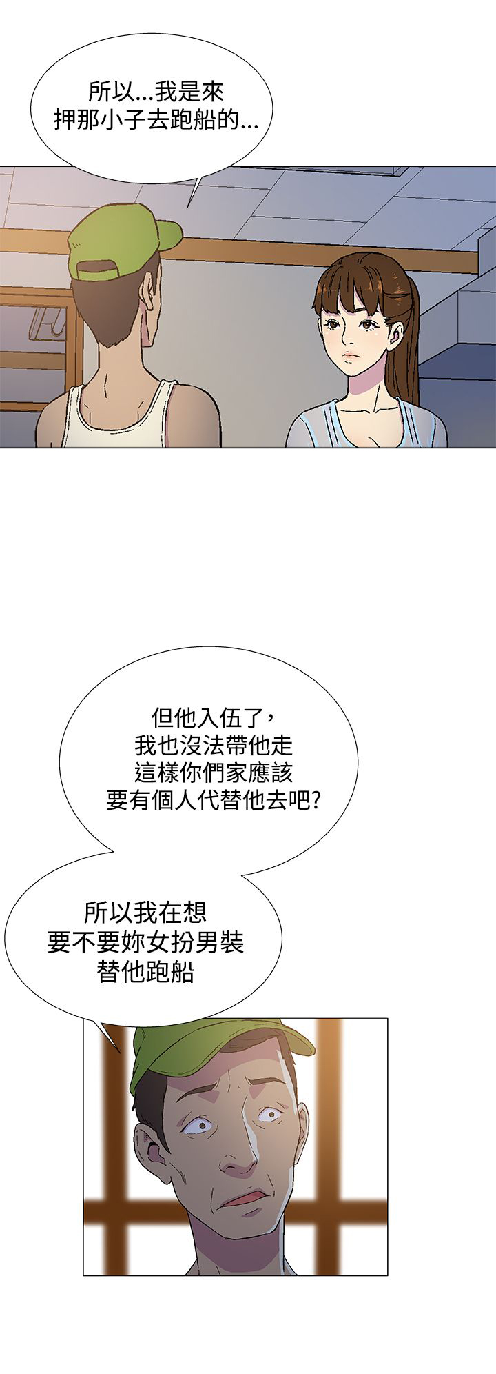头号船员漫画,第4章：往事（二）2图