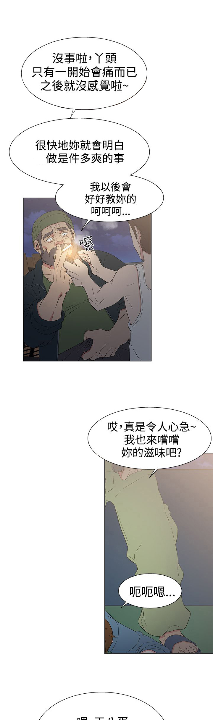会说话的船员漫画,第15章：绝望3图