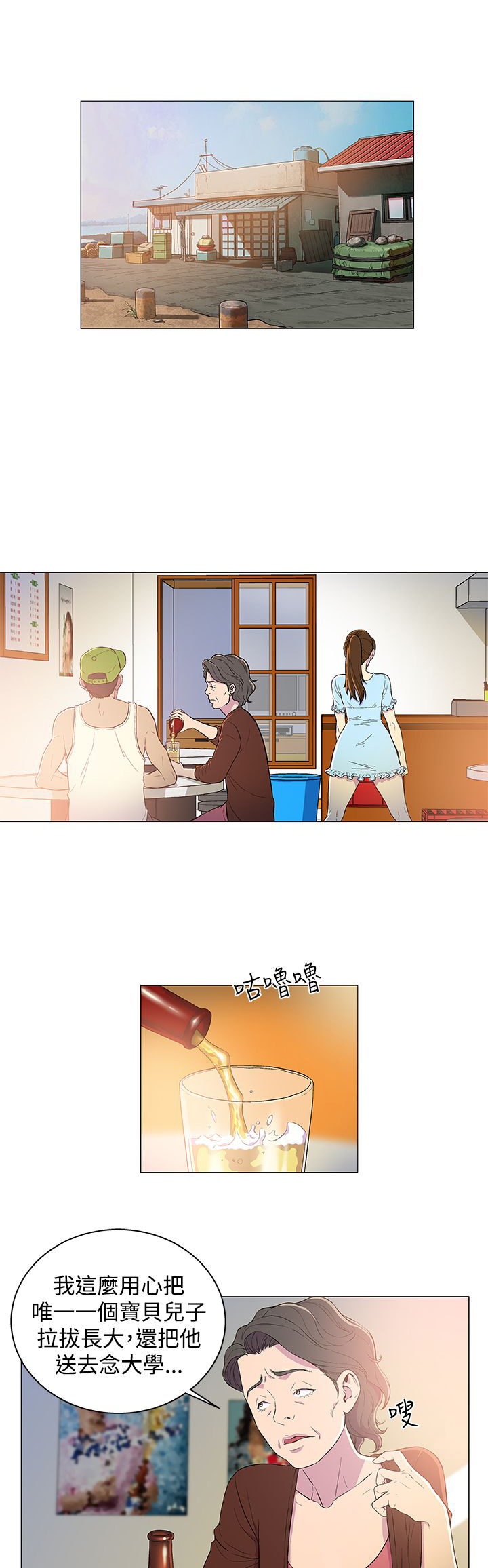 头号船员漫画,第2章：仙人跳1图