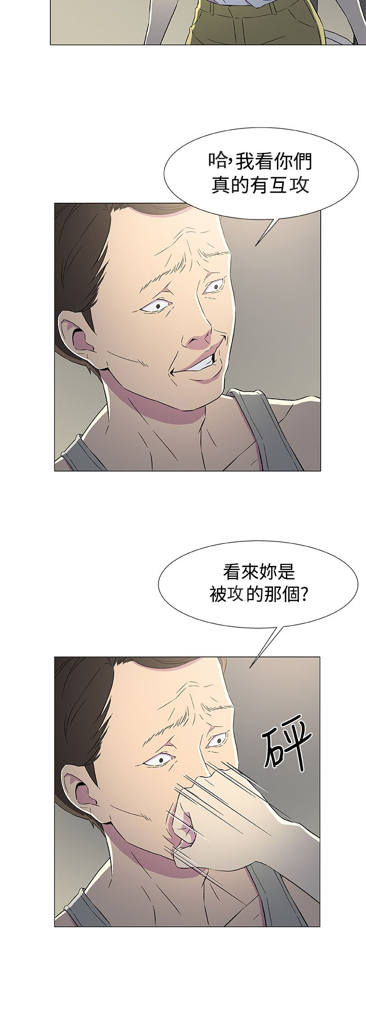 头号船员漫画,第10章：被打4图