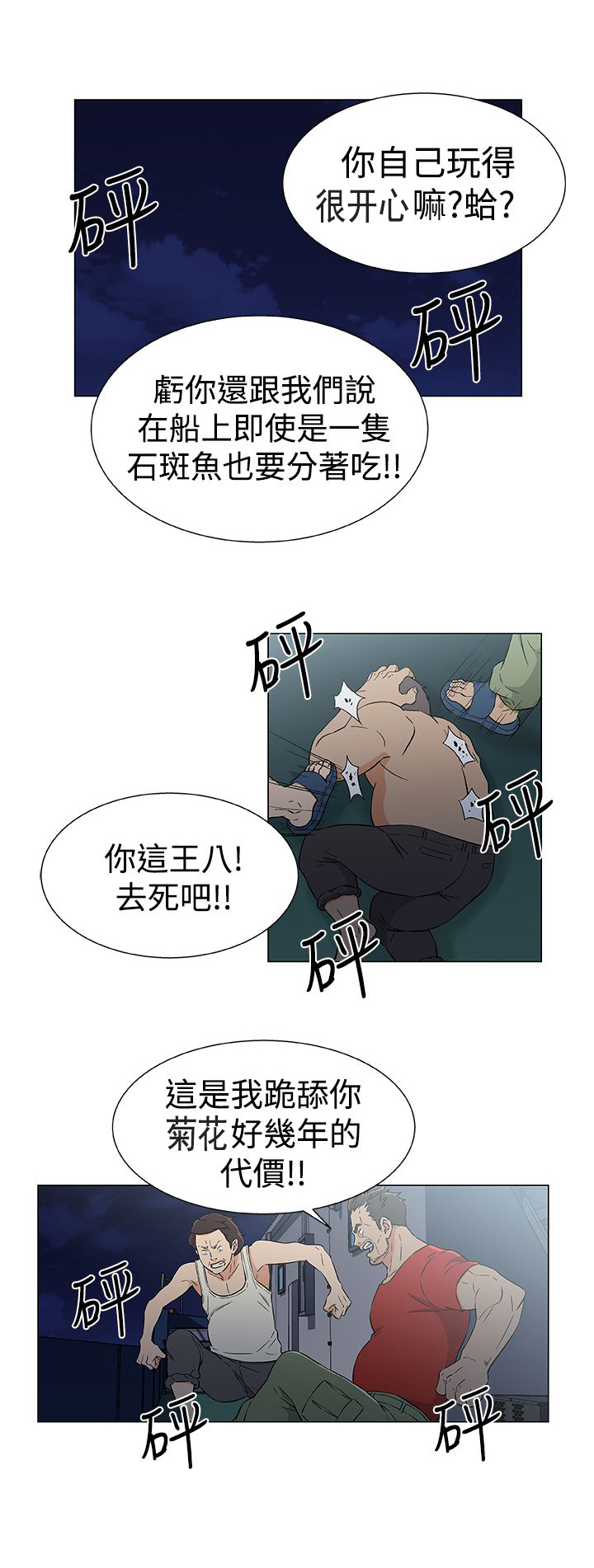 头号船员漫画,第20章：死亡2图