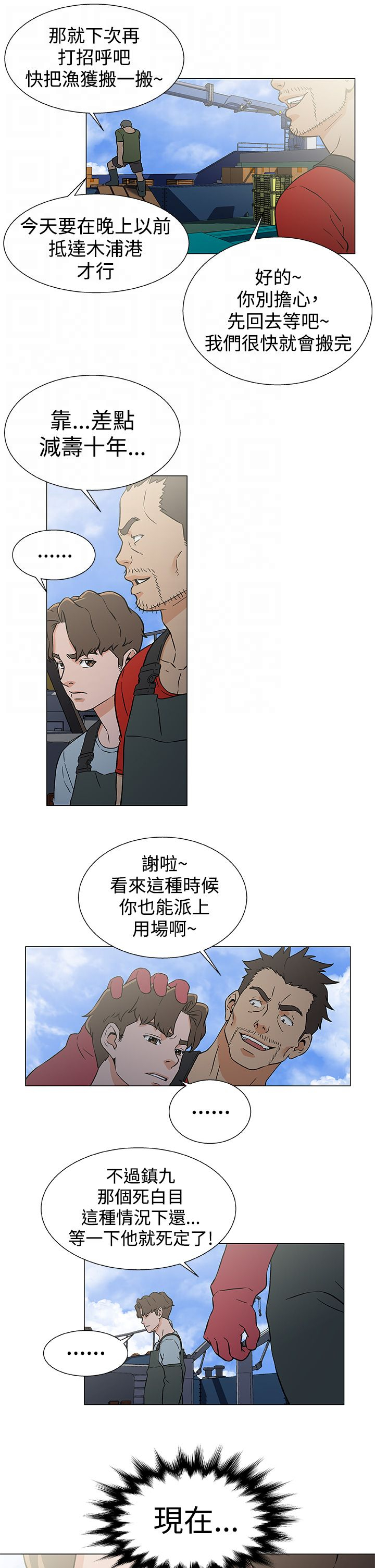 四强船员漫画,第26章：机会1图