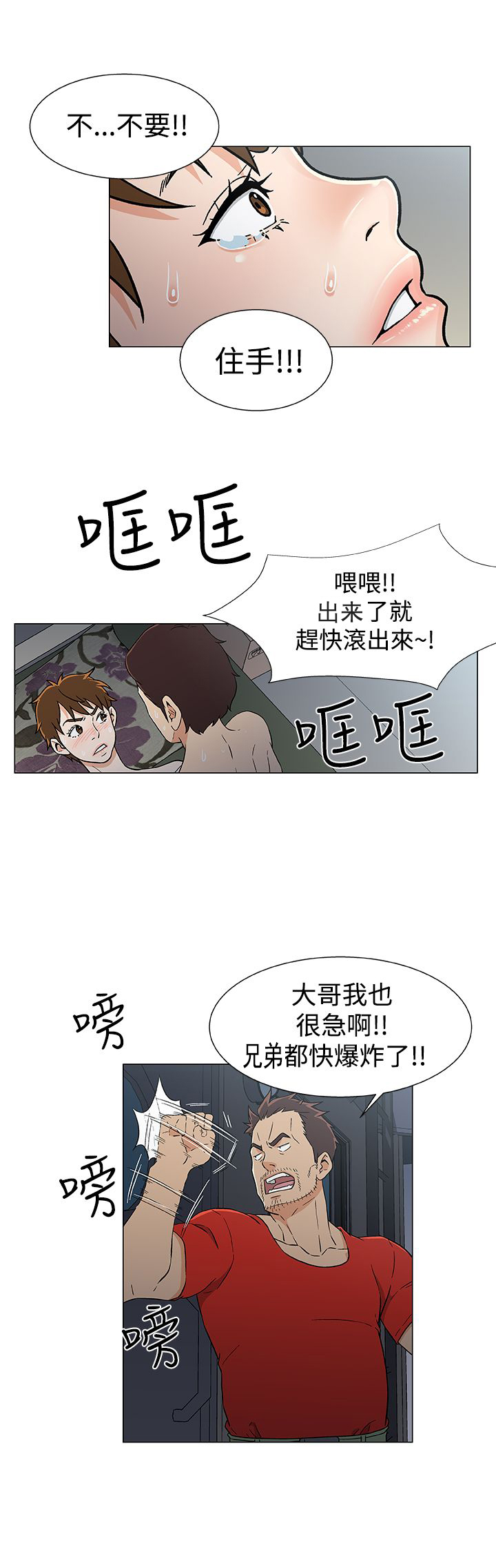 头号船长航海王热血航线漫画,第21章：新的灾难1图