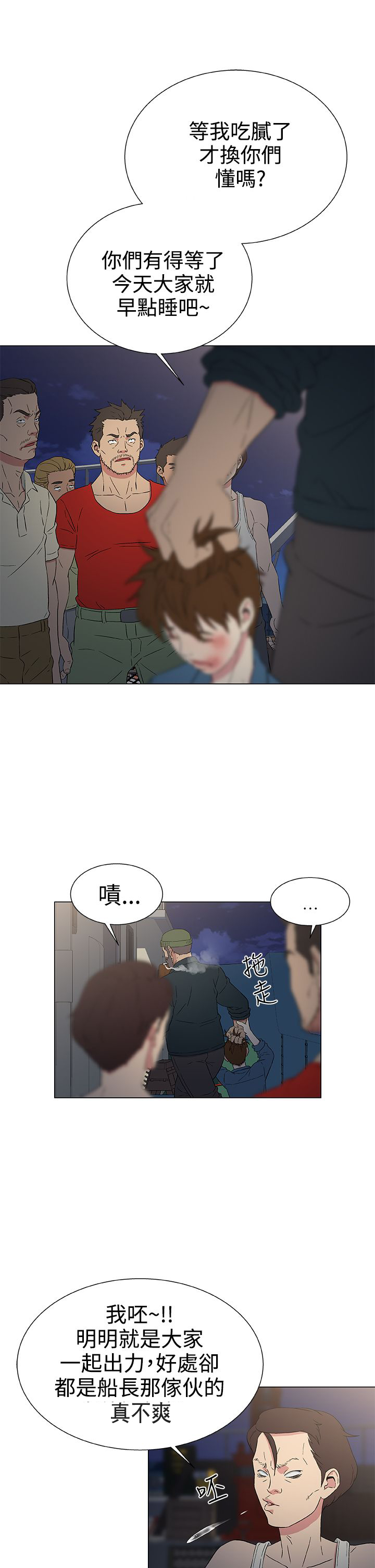 头号船员漫画,第16章：无用的挣扎1图