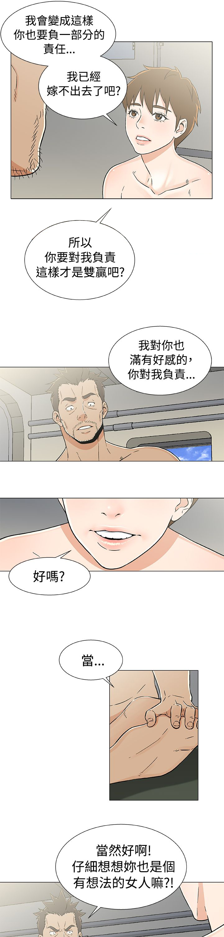 头号船员漫画,第25章：做戏2图