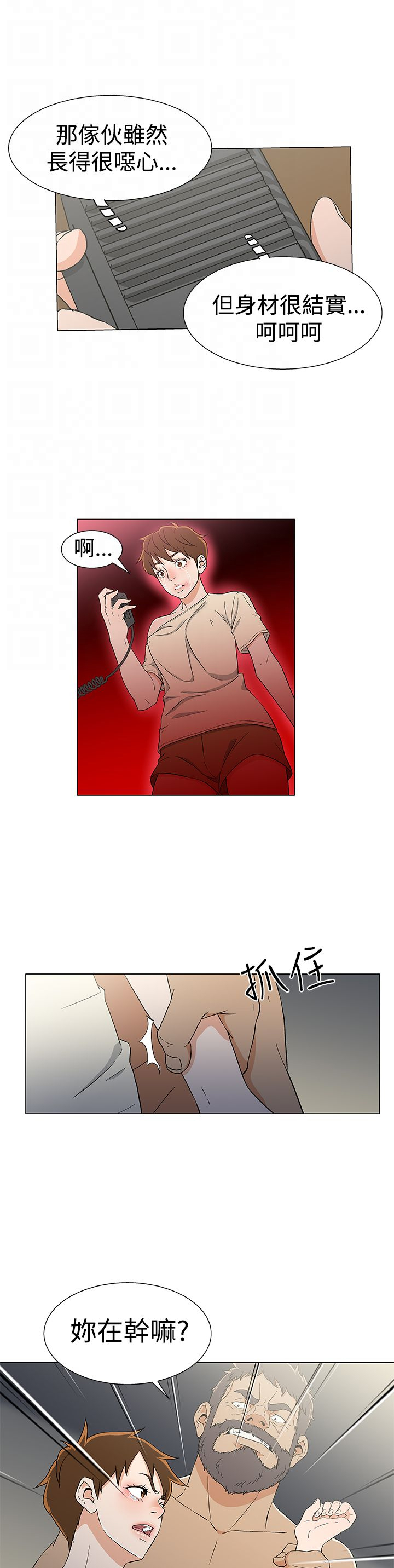 头号船员漫画,第19章：反叛3图