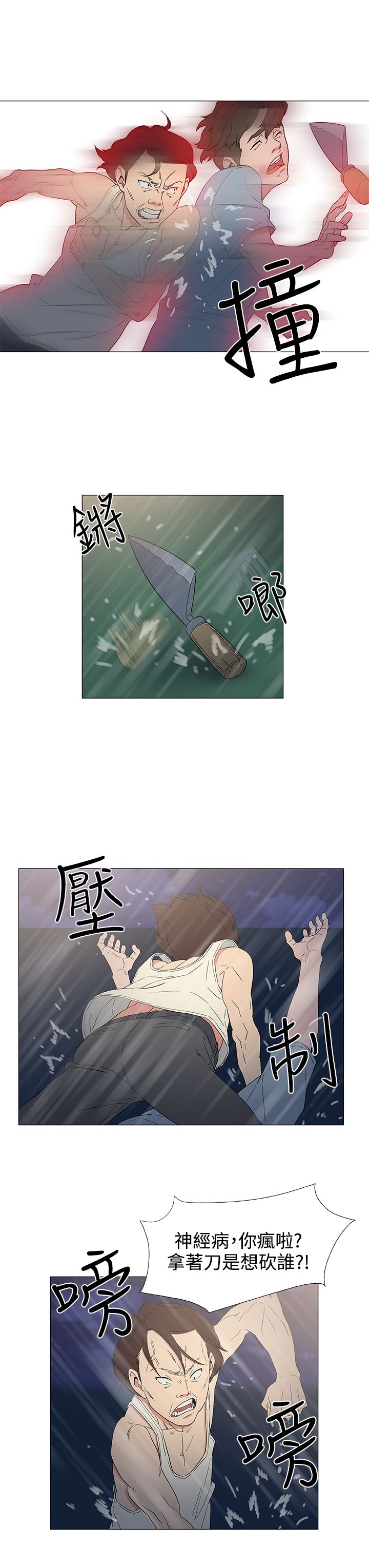 头号船员漫画,第14章：被迫献身1图