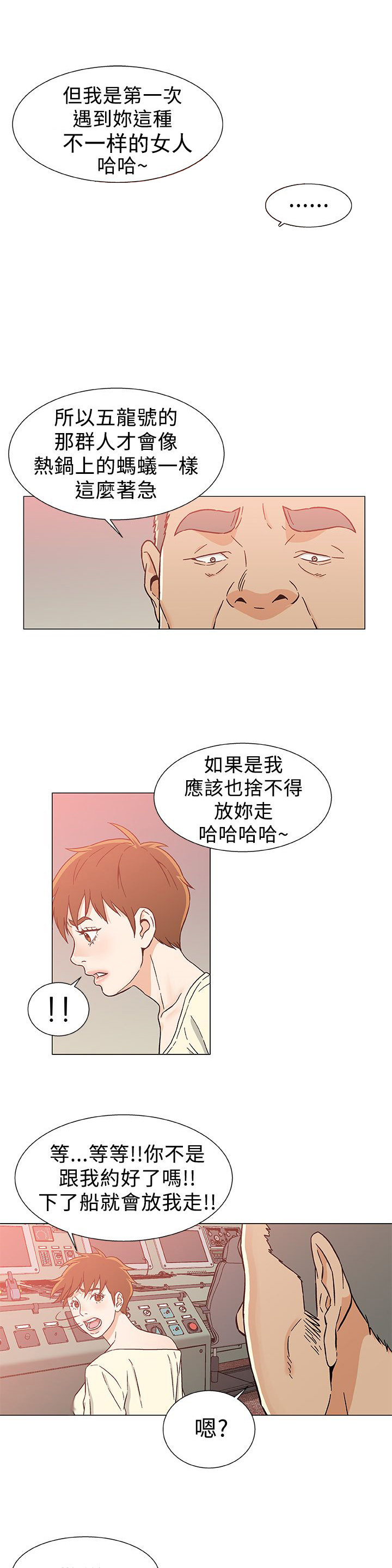 头号船员漫画,第30章：回家3图
