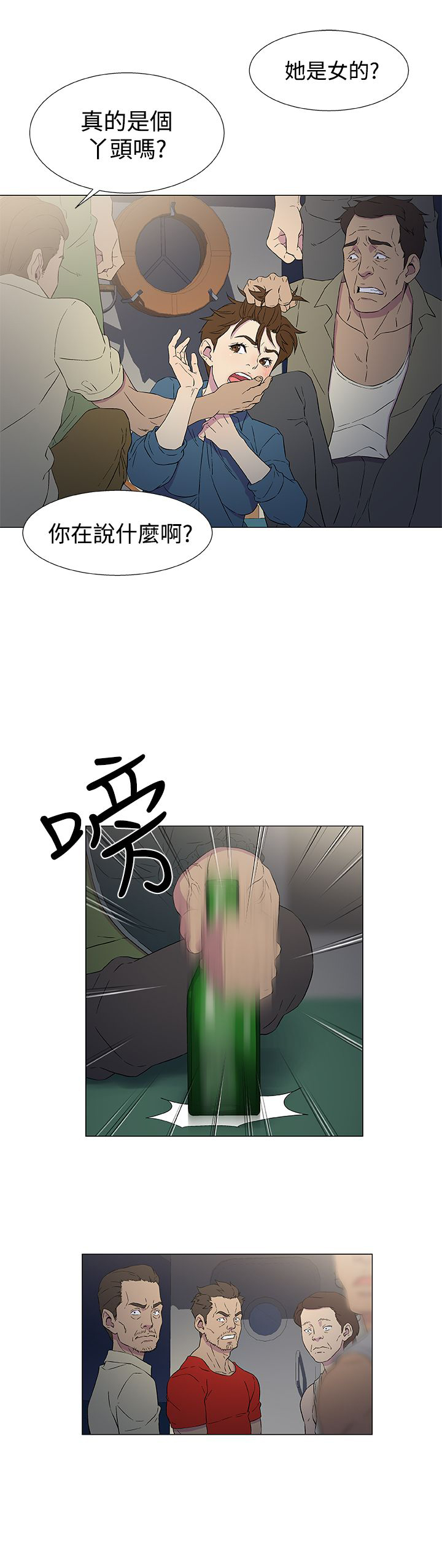 头号船员漫画百度云漫画,第13章：揭露身份4图