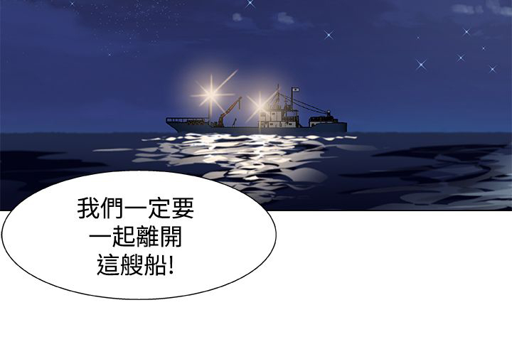 头号船员漫画,第24章：希望4图