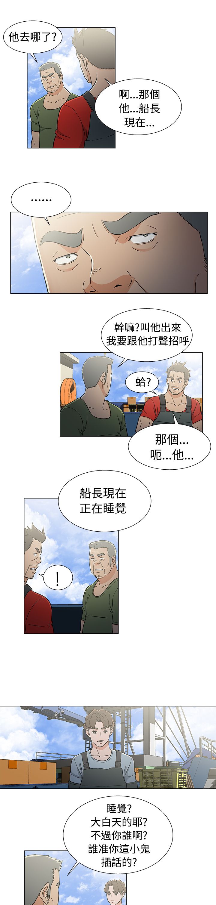 会说话的船员漫画,第26章：机会4图