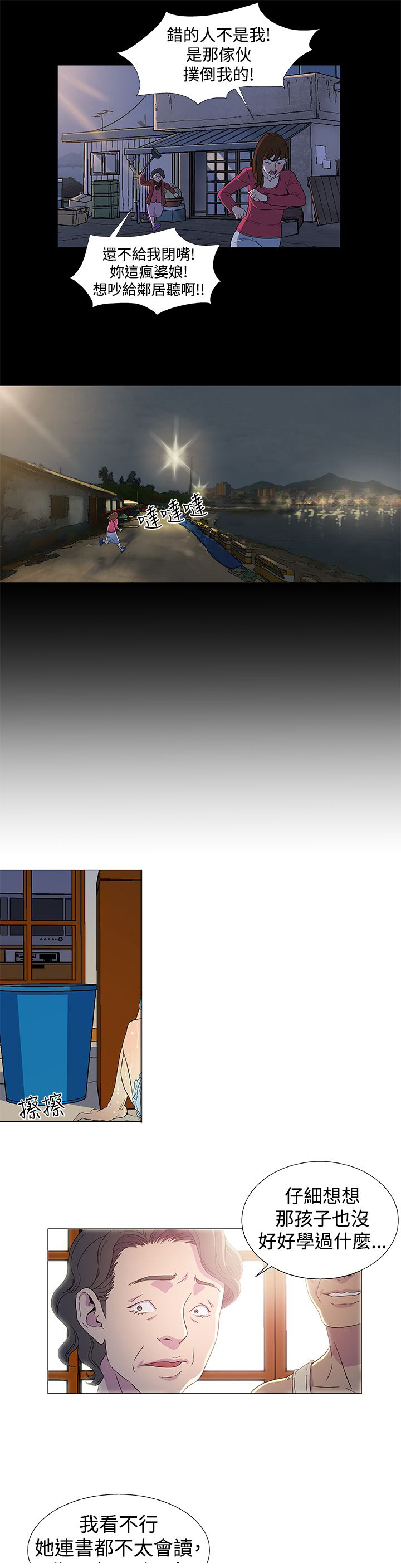 头号船员漫画,第4章：往事（二）4图