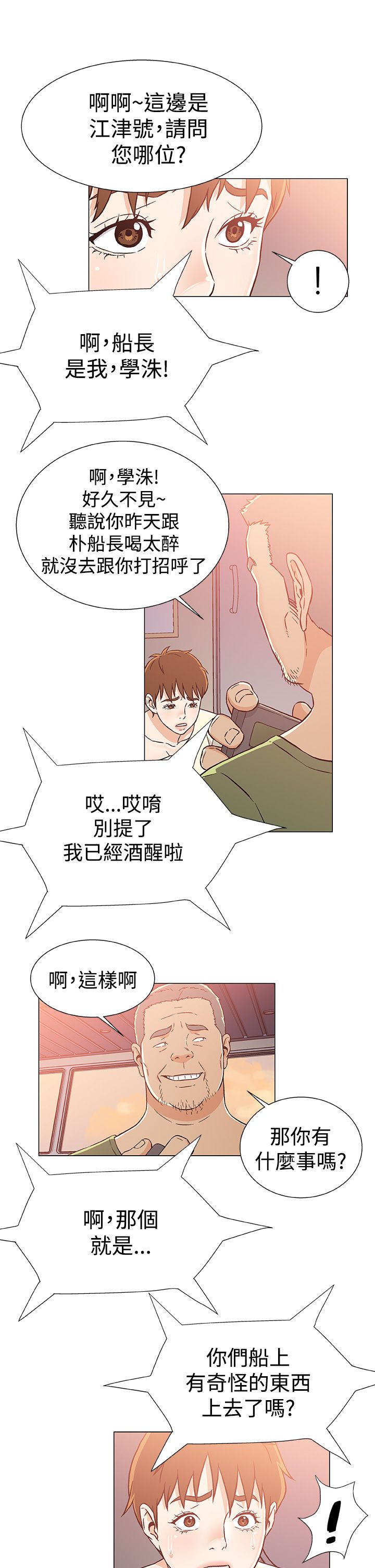 头号船员漫画,第29章：被捕3图