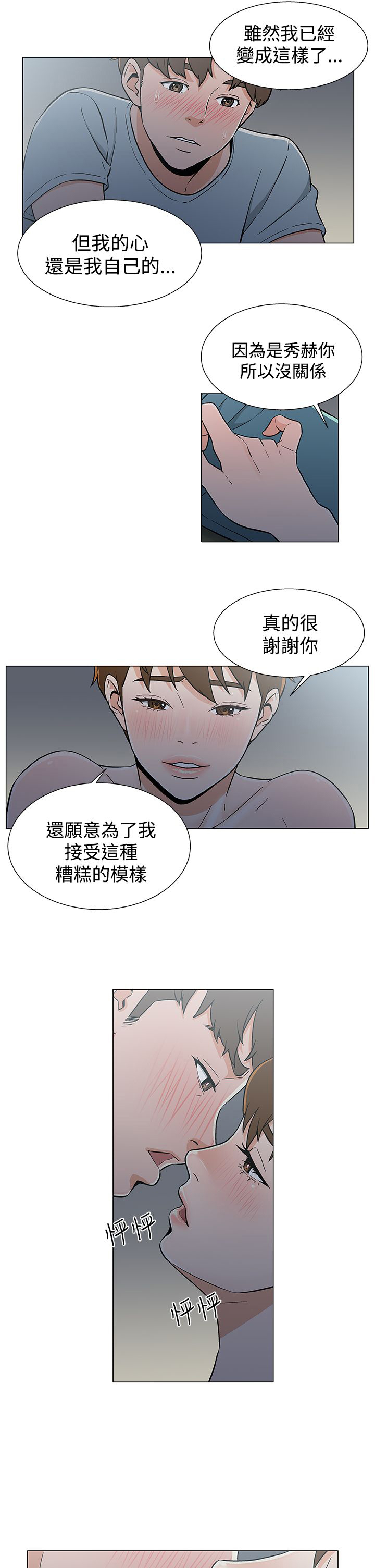 头号船员漫画,第24章：希望5图