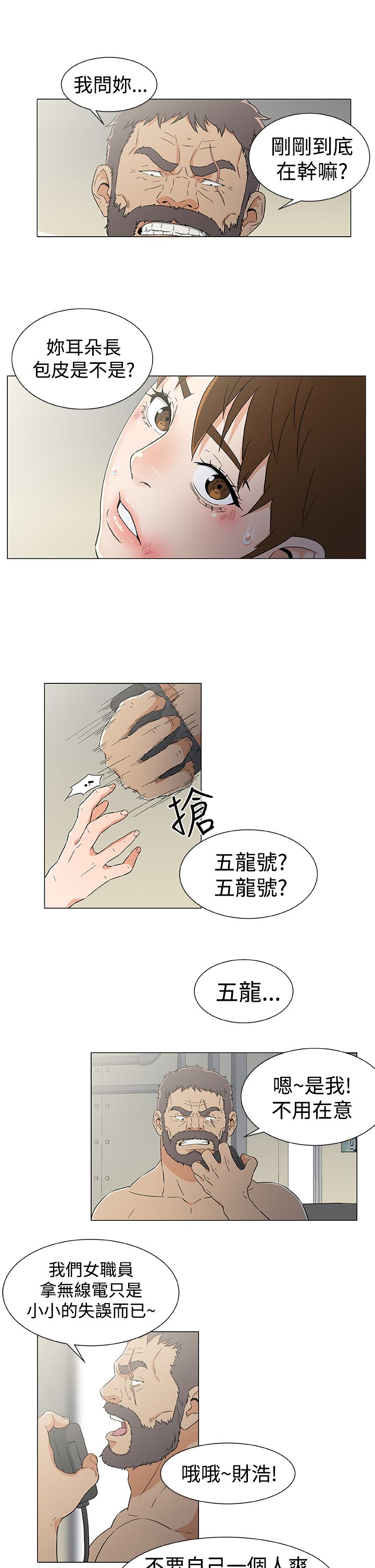 头号船员漫画,第19章：反叛5图