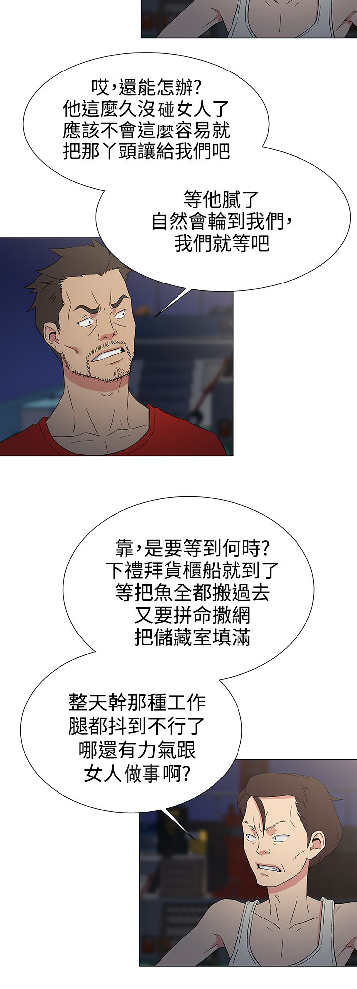 头号船员漫画,第16章：无用的挣扎2图