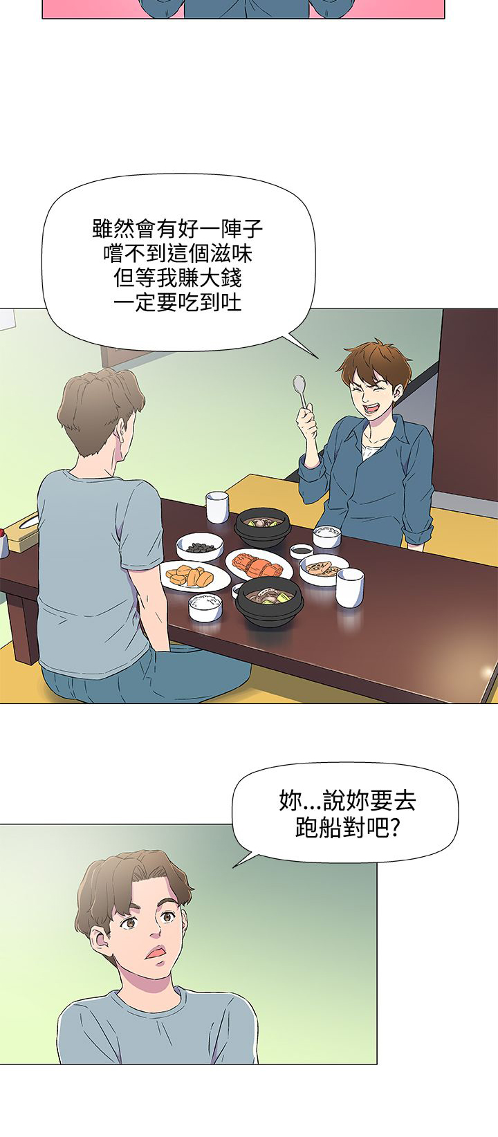 头号船员漫画,第7章：登船2图