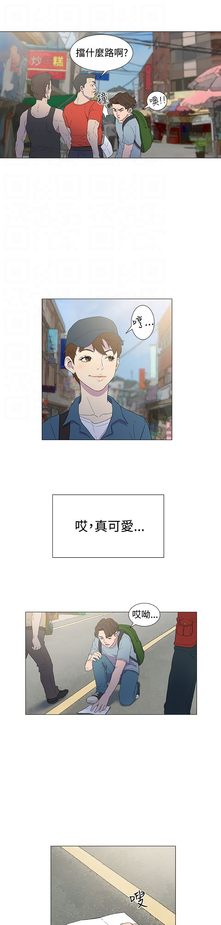 头号船员漫画,第6章：外地人2图