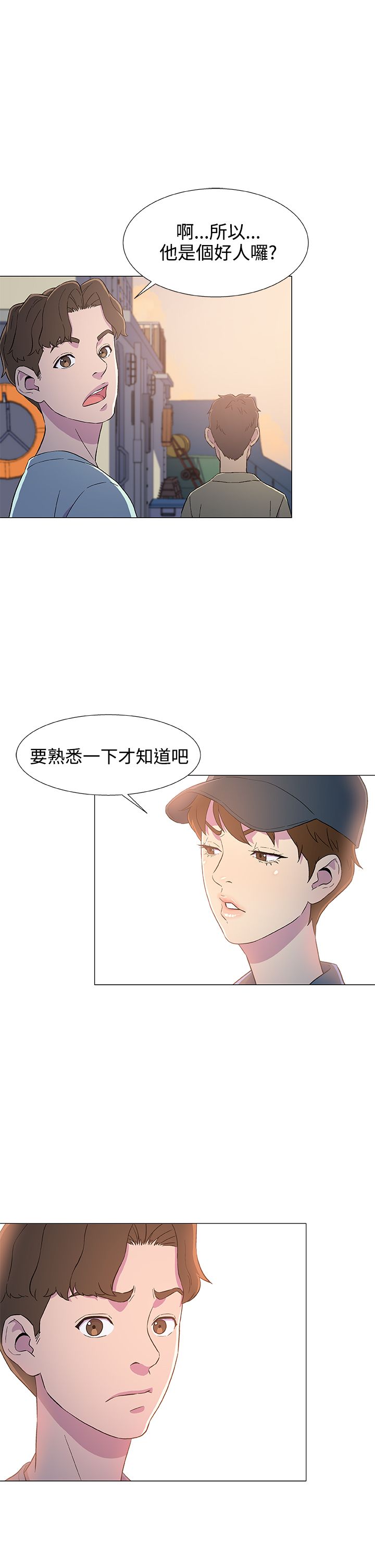 头号船员漫画,第8章：出港2图