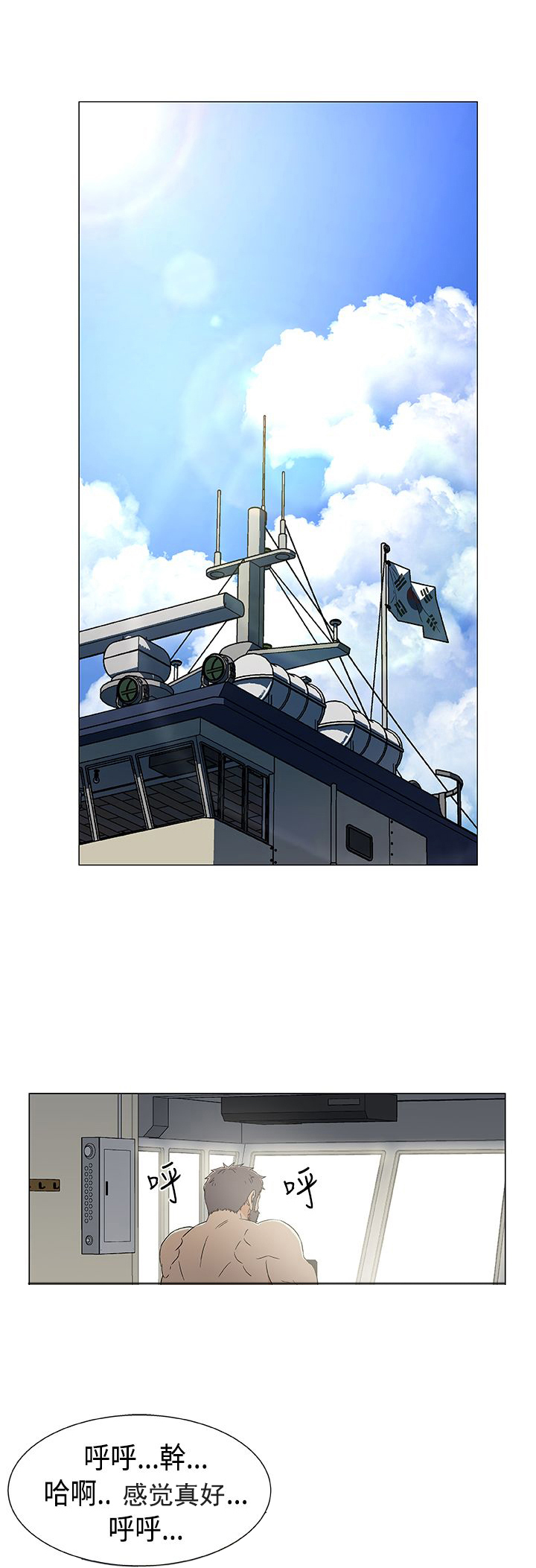 四强船员漫画,第18章：无线电求援1图