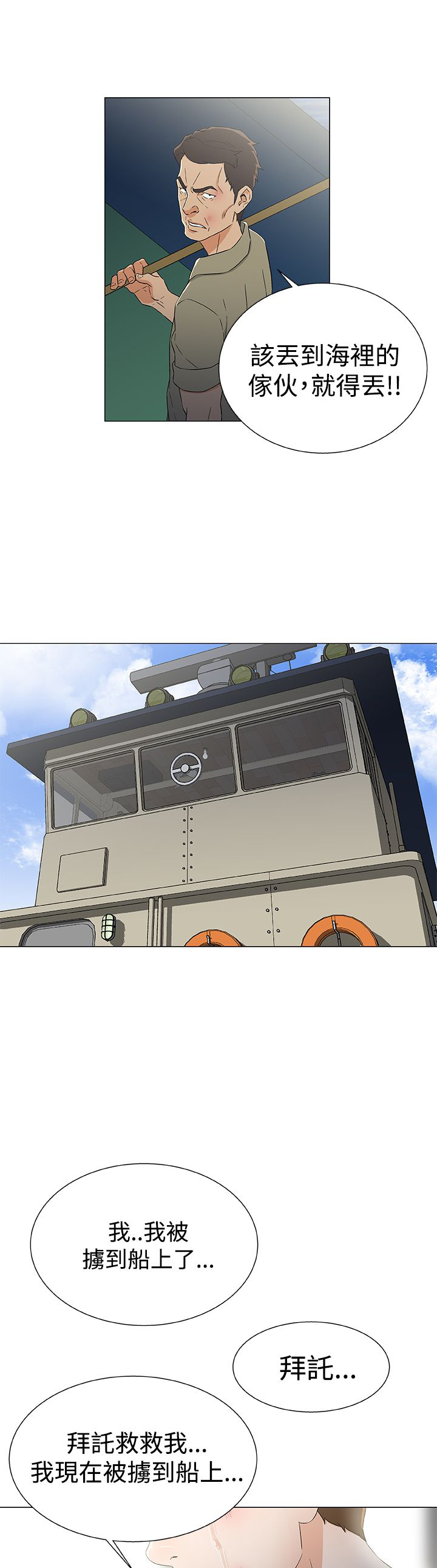 头号女汉奸图片漫画,第18章：无线电求援5图