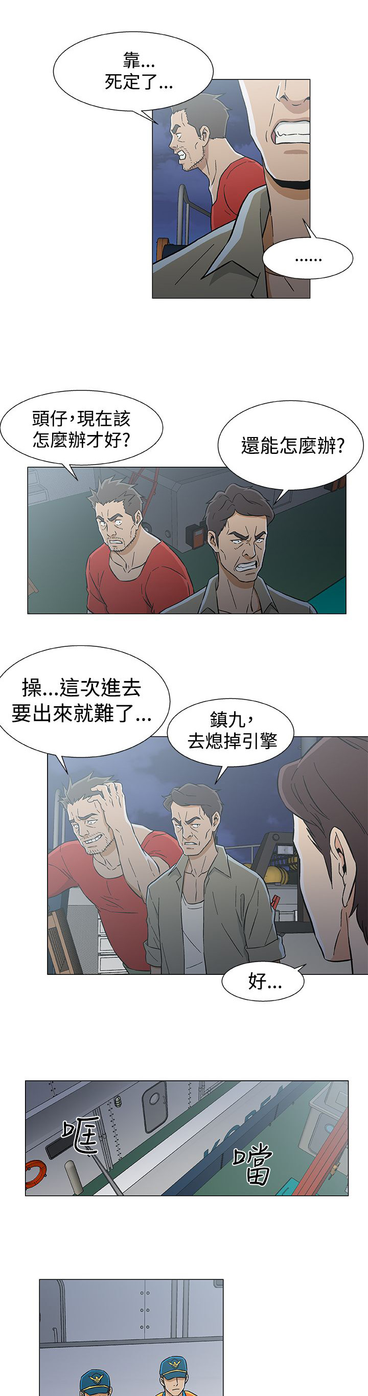 头号船员漫画,第33章：十年前5图