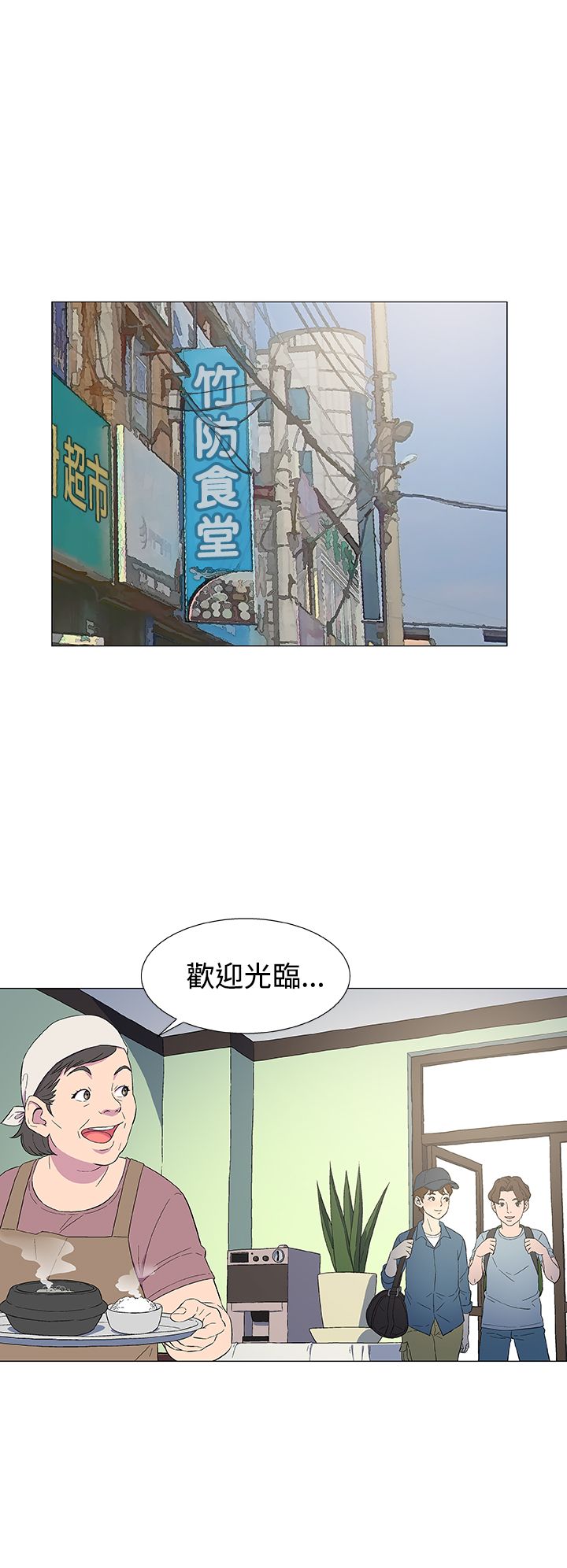头号船员漫画,第6章：外地人5图