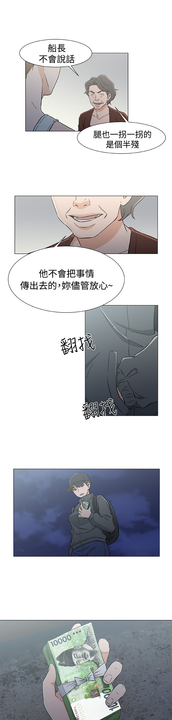 头号船员漫画,第32章：重返海上2图