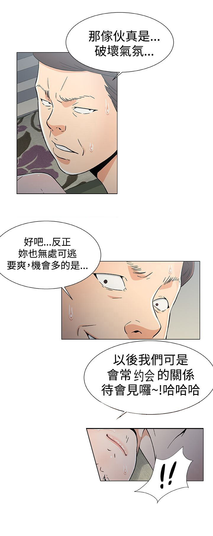 头号船长航海王热血航线漫画,第21章：新的灾难2图