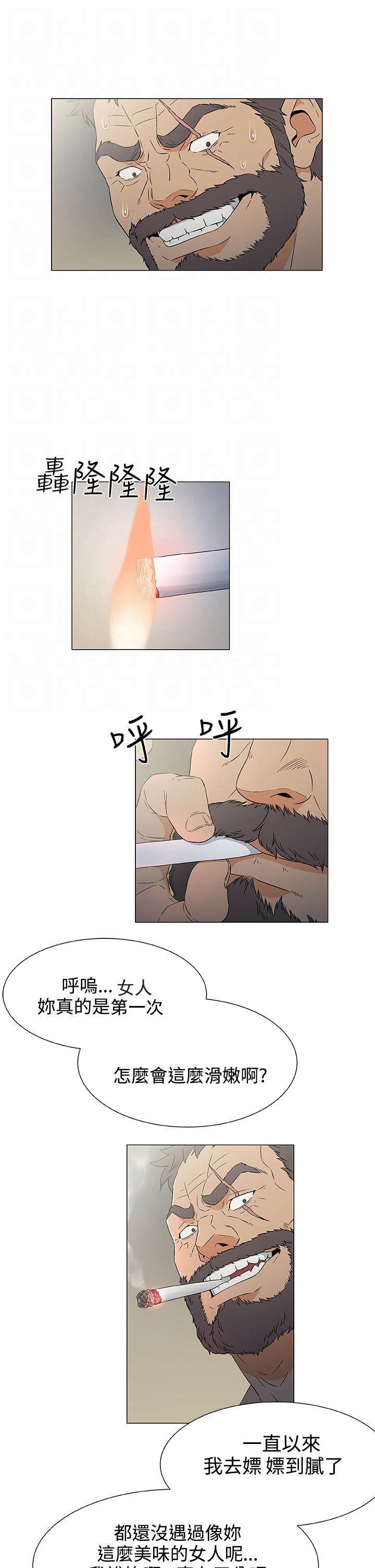 四强船员漫画,第17章：海中的国王1图