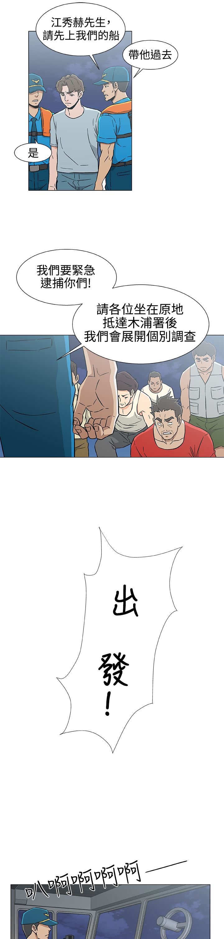 头号船员漫画,第33章：十年前4图