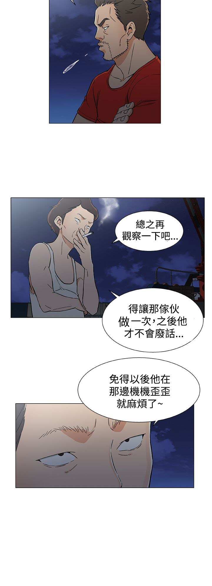 会说话的船员漫画,第23章：商量计划3图