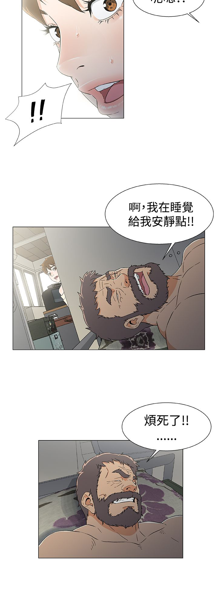 头号女汉奸图片漫画,第18章：无线电求援1图
