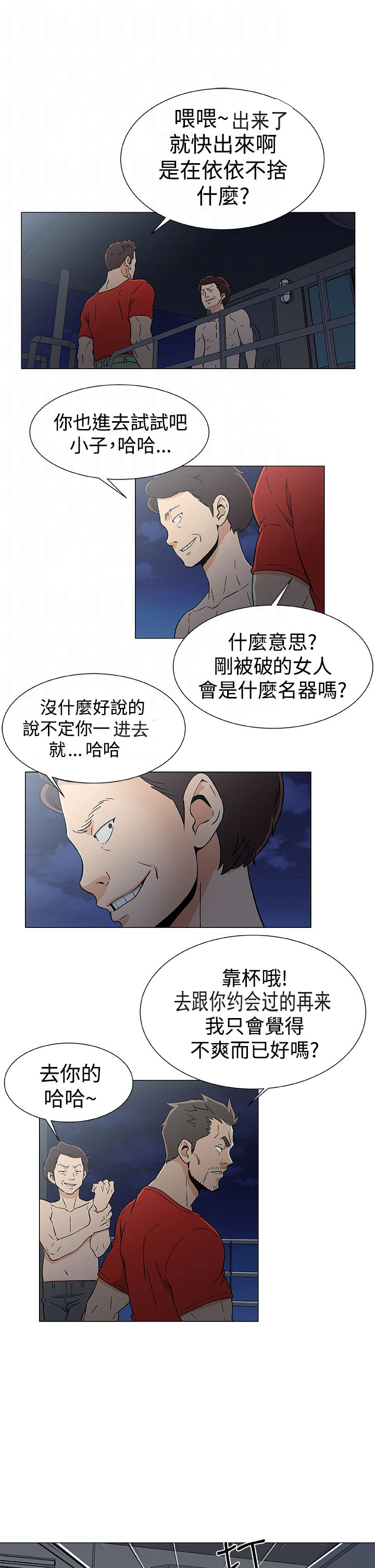 头号船长航海王热血航线漫画,第21章：新的灾难3图