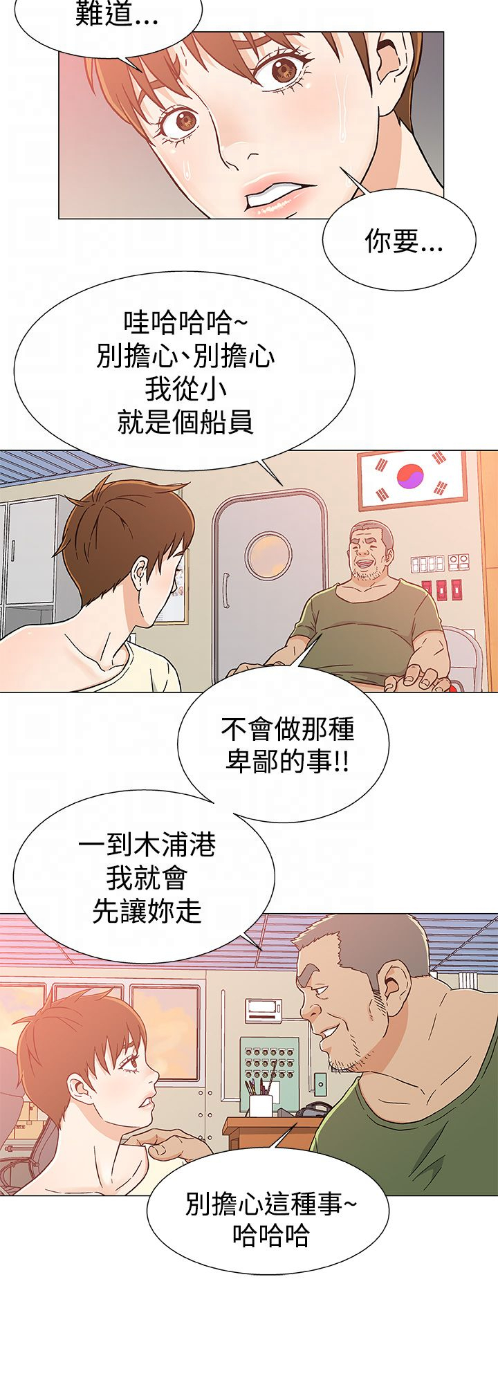 头号船员漫画,第30章：回家4图