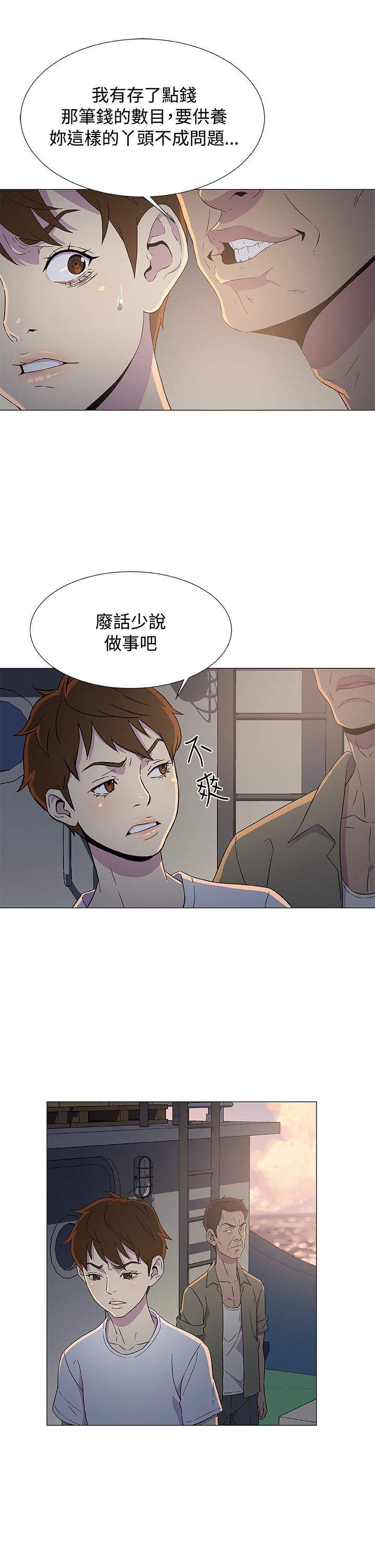 头号女汉奸图片漫画,第11章：头仔的真面目2图