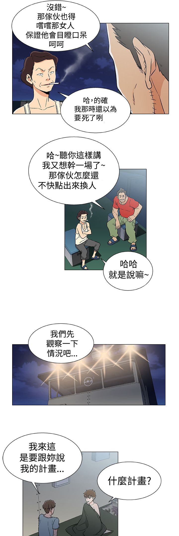 会说话的船员漫画,第23章：商量计划4图