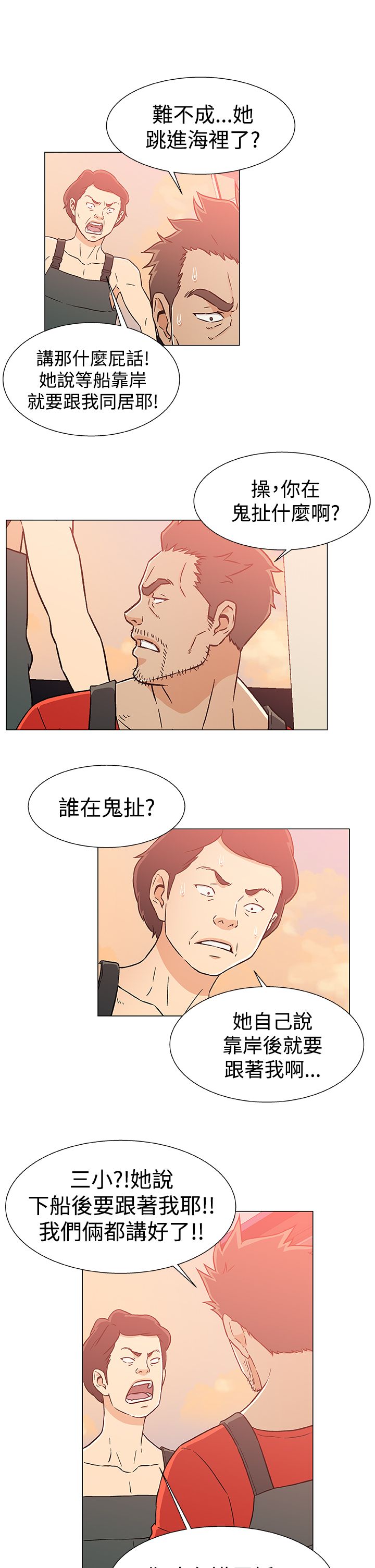 会说话的船员漫画,第28章：打掩护3图