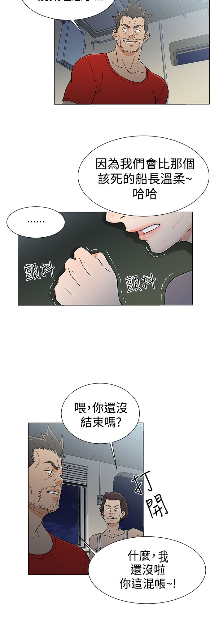会说话的船员漫画,第22章：无能为力3图