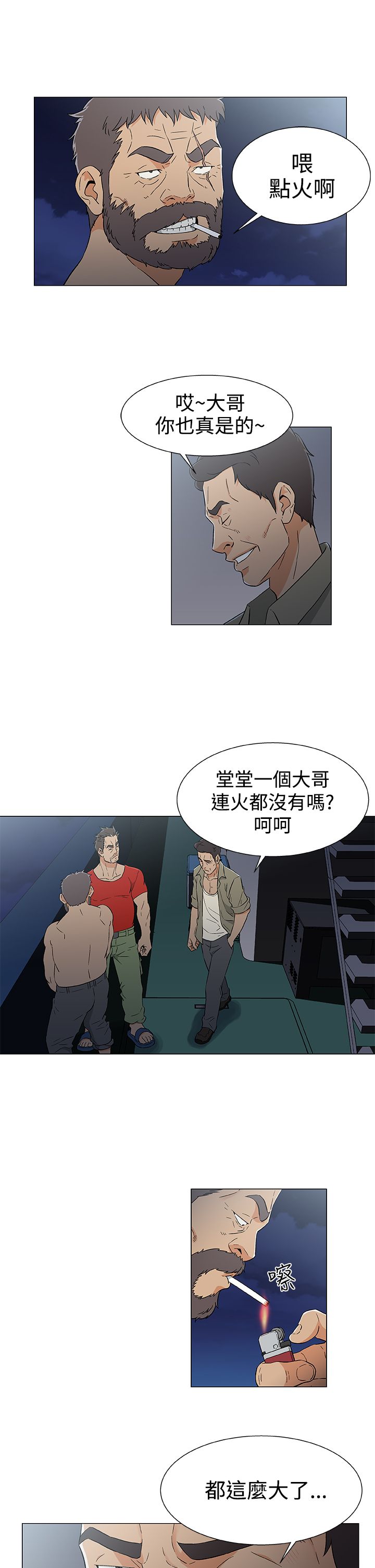 四强船员漫画,第19章：反叛4图