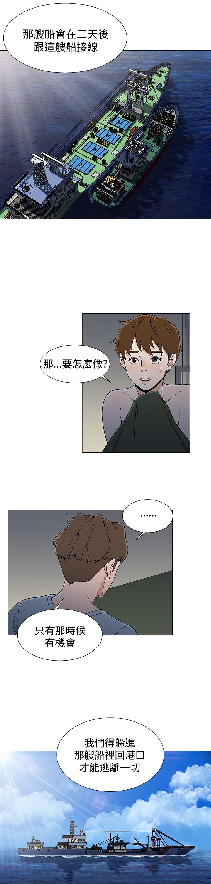 四强船员漫画,第23章：商量计划3图
