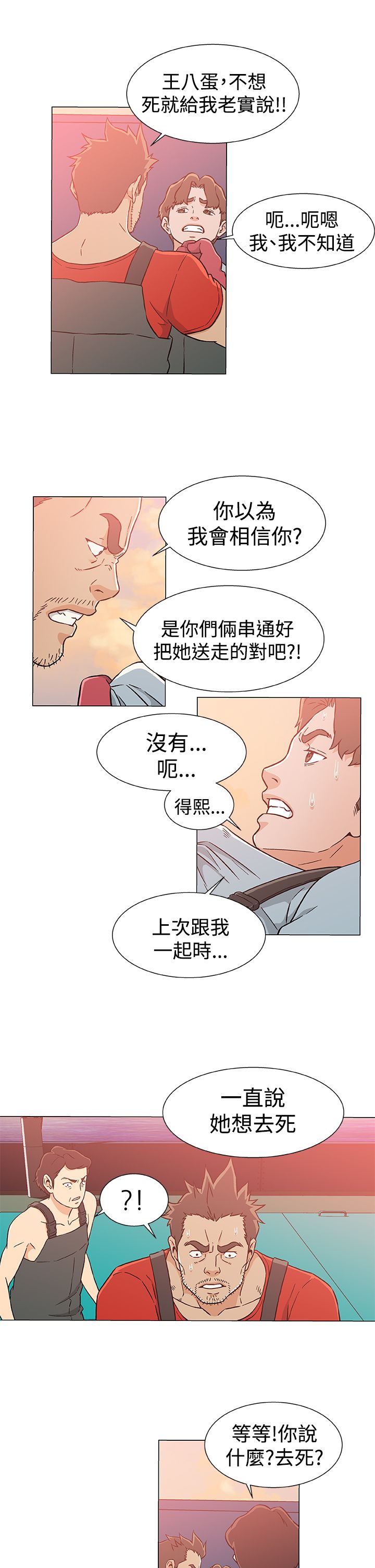 会说话的船员漫画,第28章：打掩护1图
