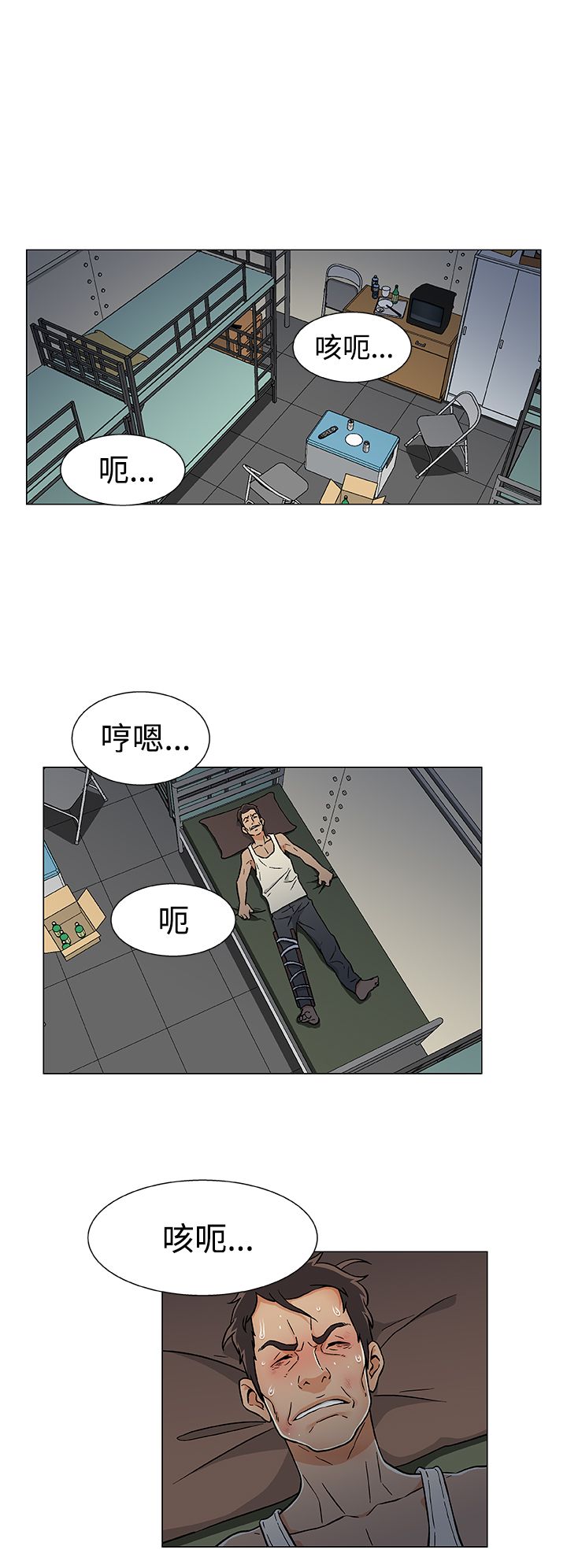 头号船员漫画,第22章：无能为力4图